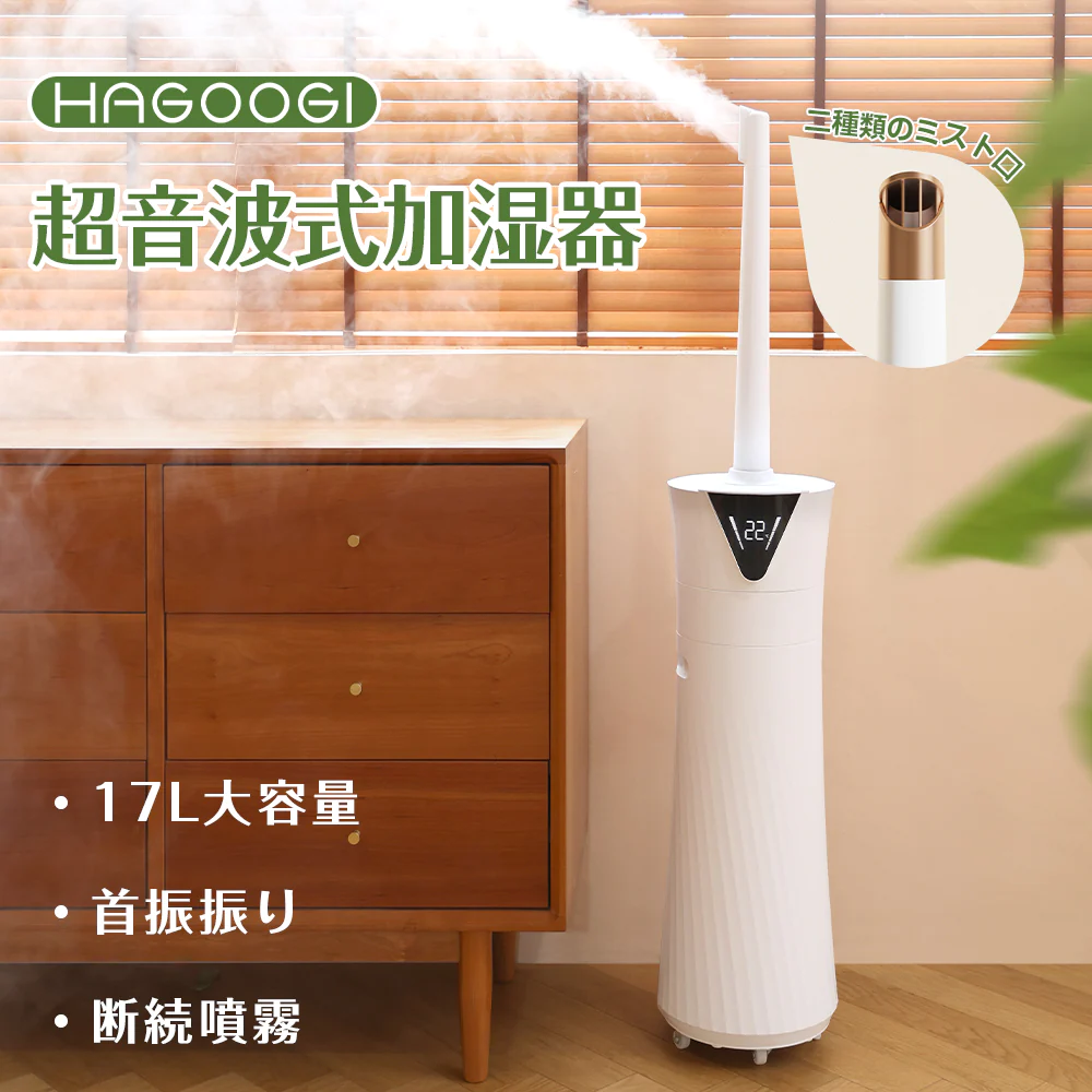 HAGOOGI(ハゴオギ) 加湿器 17L – 金徳